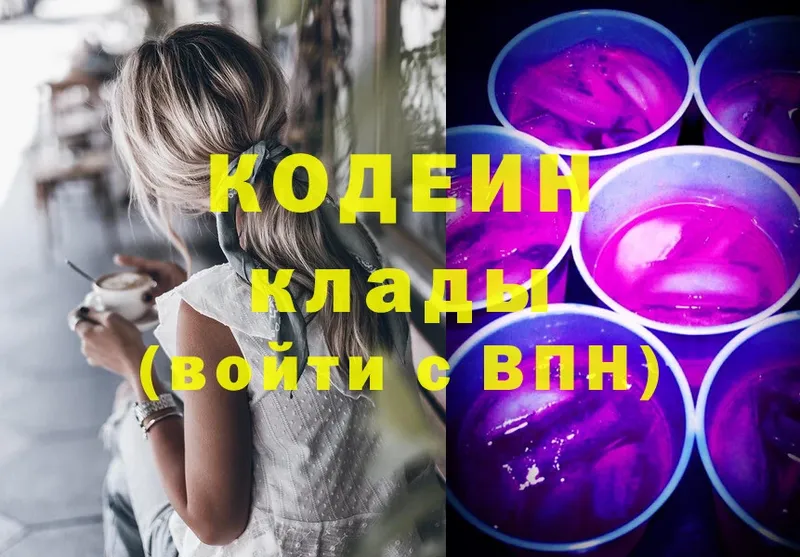 hydra маркетплейс  Катайск  Codein Purple Drank  что такое  